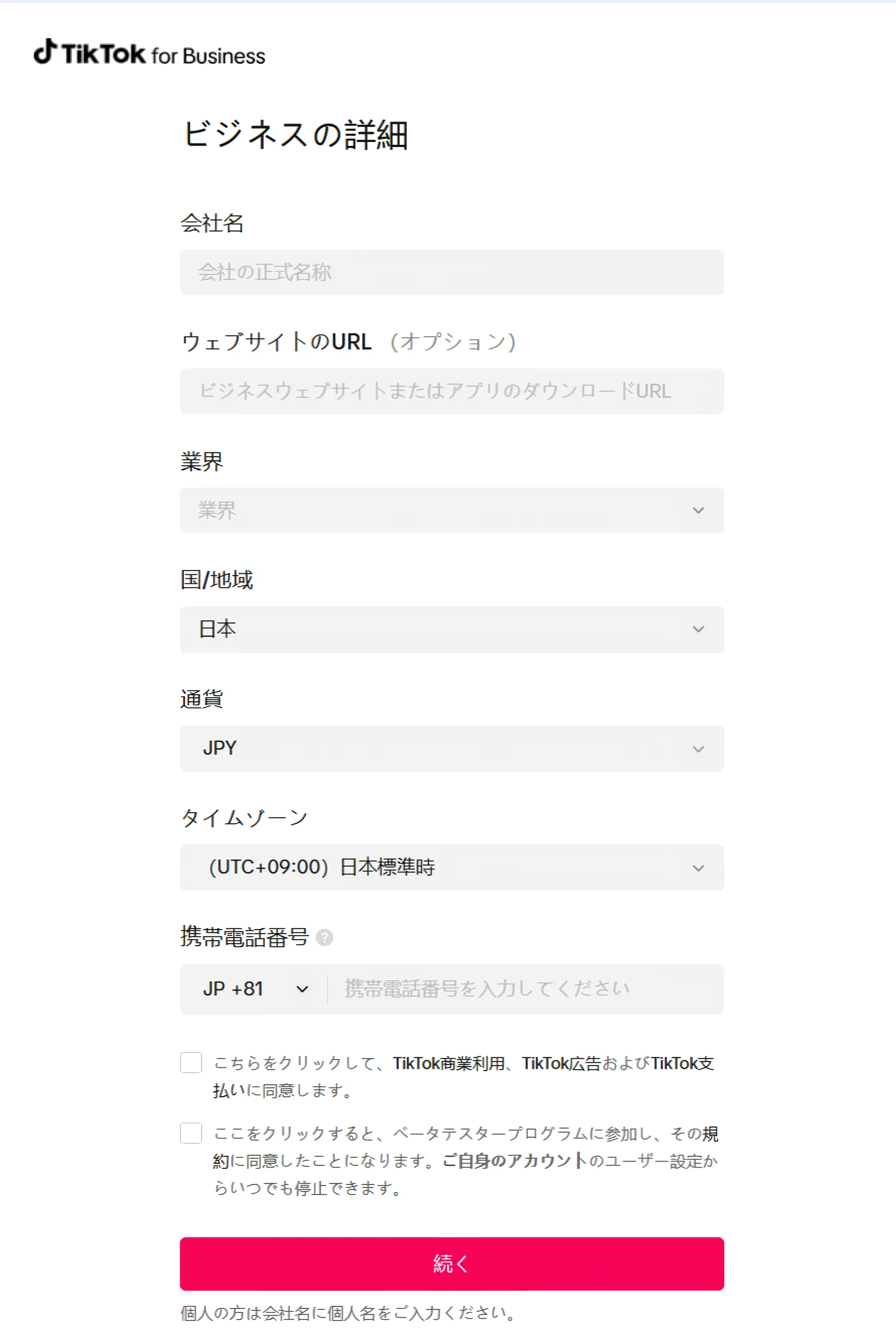 Tiktok for Bussinessビジネスの詳細画面